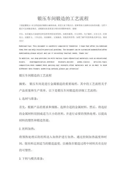 锻压车间锻造的工艺流程