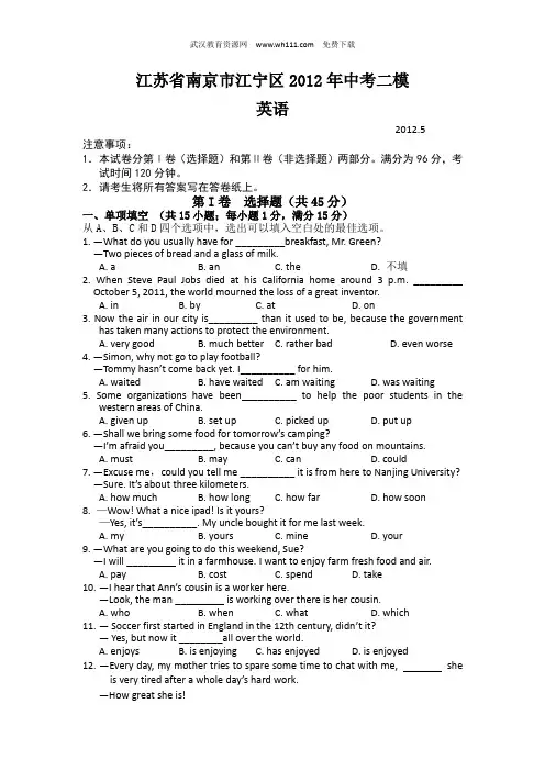 江苏省南京市江宁区2012年中考二模英语试题