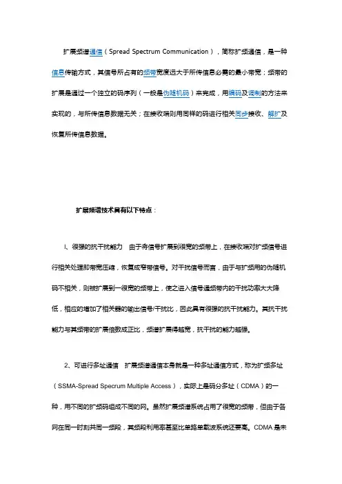 扩频通信