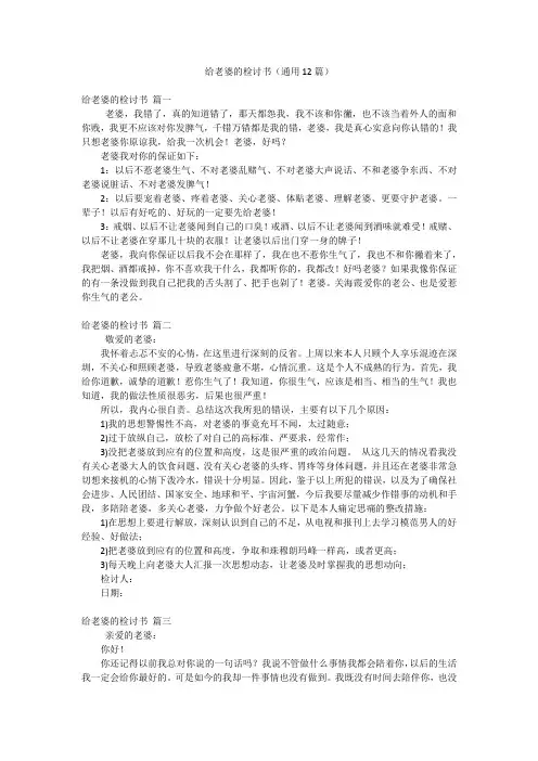 给老婆的检讨书(通用12篇)