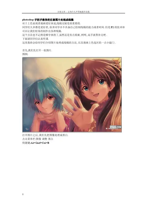 photoshop手把手教你把任意图片处理成线稿