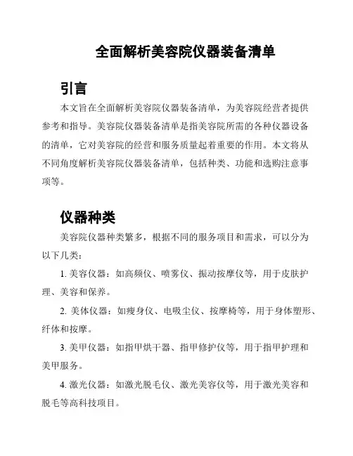 全面解析美容院仪器装备清单
