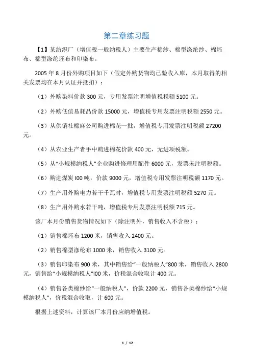 增值税 习题及答案