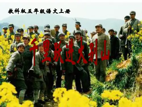 《千里跃进大别山》PPT