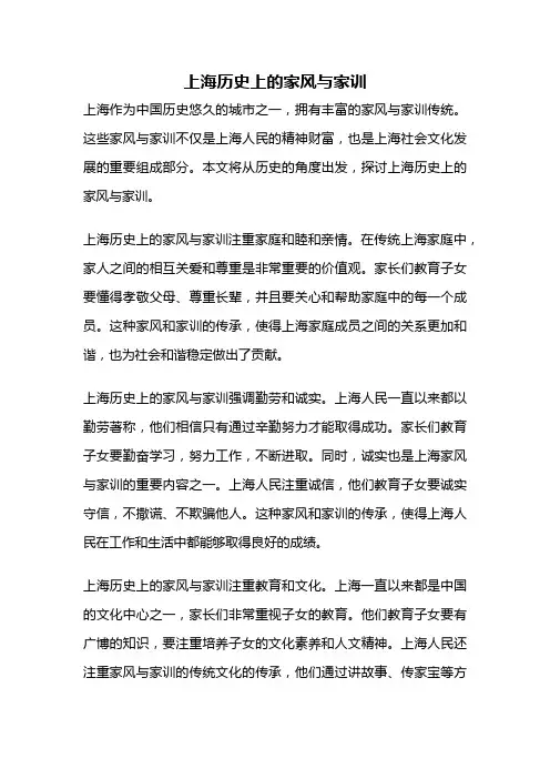 上海历史上的家风与家训