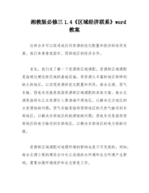 湘教版必修三1