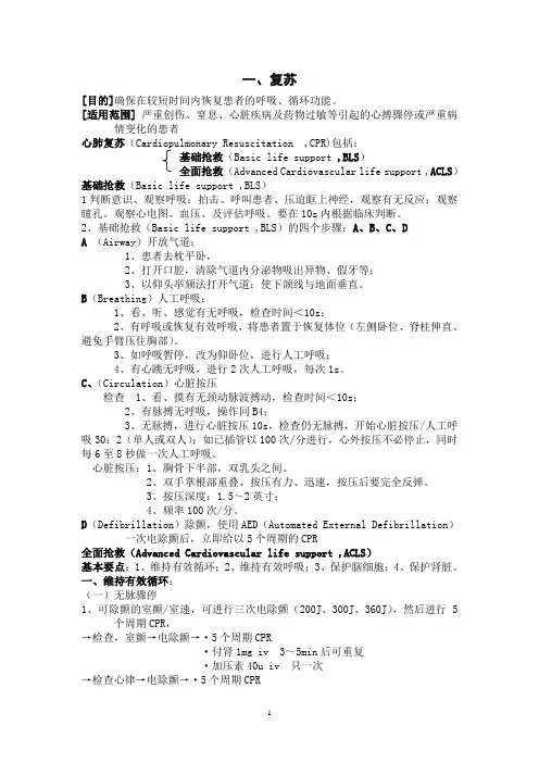 16项重症患者重要器官功能监测