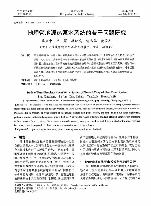 地埋管地源热泵水系统的若干问题研究