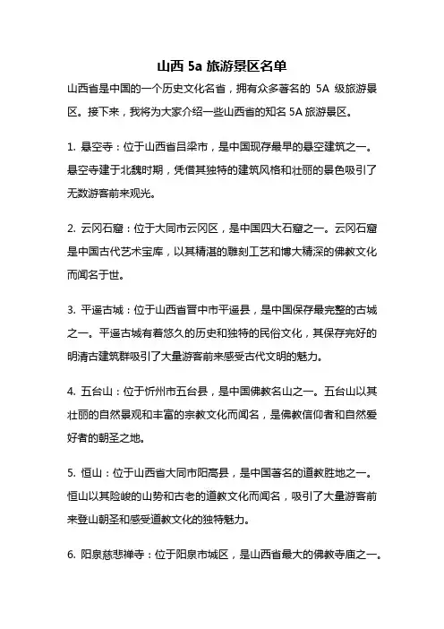 山西5a旅游景区名单