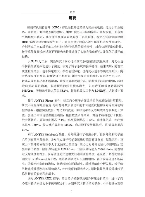 orc系统向心透平膨胀机动态特性研究
