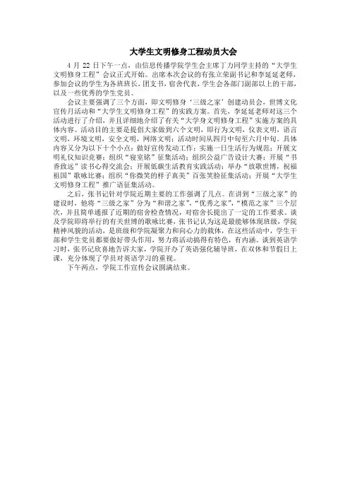 大学生文明修身工程动员大会