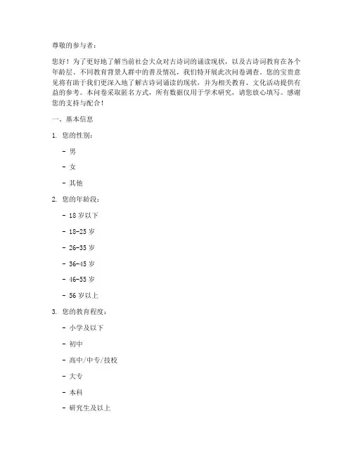 诵读古诗现状调查问卷模板