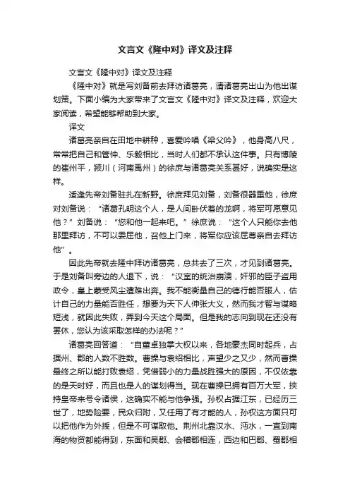 文言文《隆中对》译文及注释