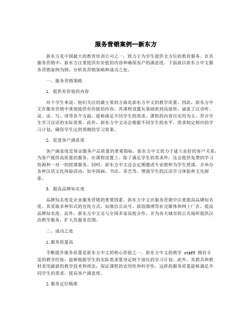 服务营销案例--新东方
