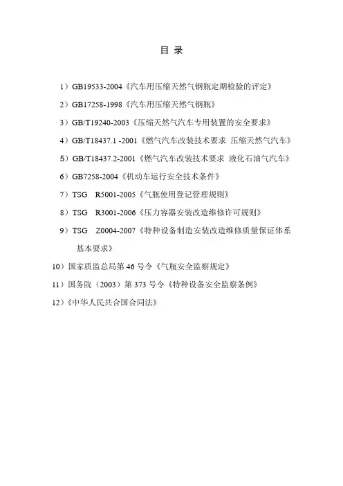 车用气瓶安装现行国家法规、标准