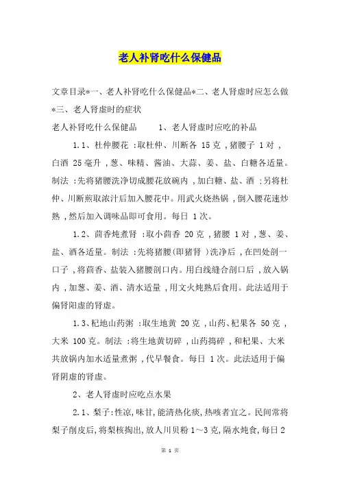 老人补肾吃什么保健品