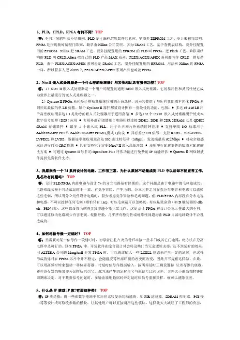 CPLD,FPGA有何不同