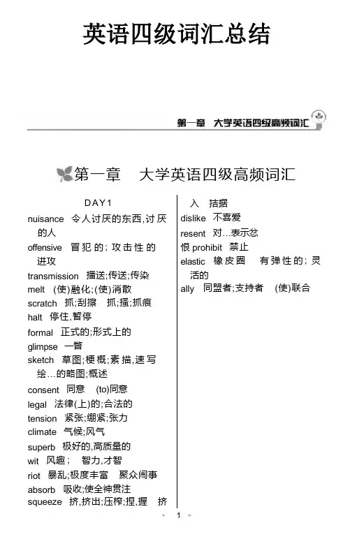 英语四级词汇总结