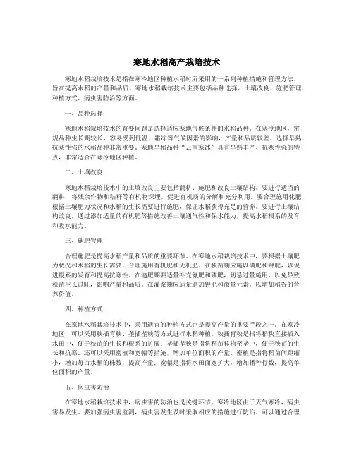 寒地水稻高产栽培技术
