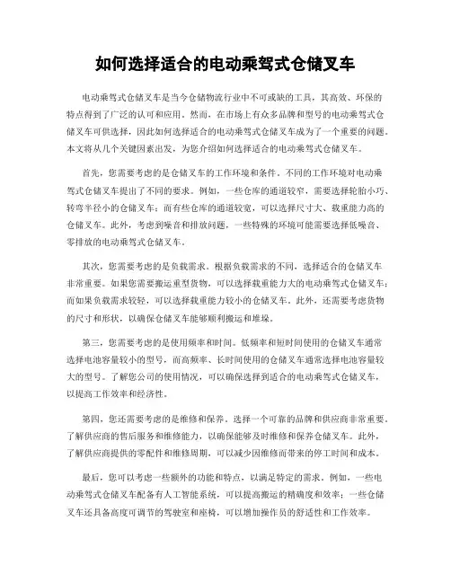 如何选择适合的电动乘驾式仓储叉车