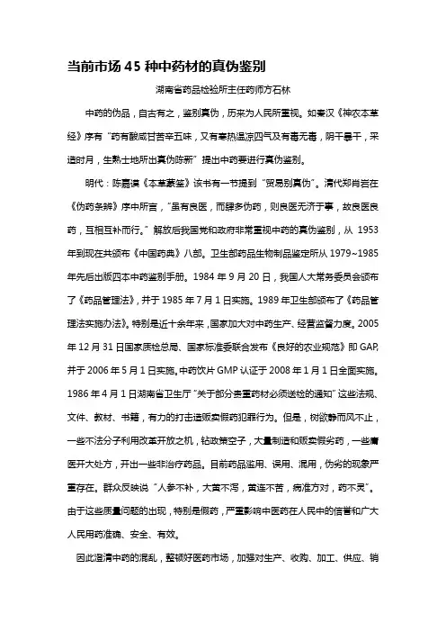 医疗药品当前市场种中药材的真伪鉴别湖南省所培训资料