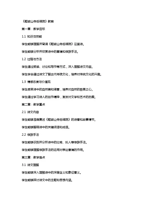 《题破山寺后禅院》教案