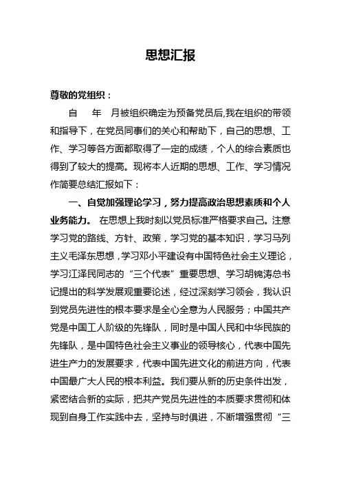 2011年3季度思想汇报