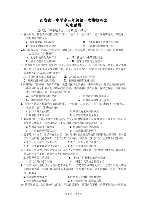 高三上学期第一次月考历史试题Word版含答案