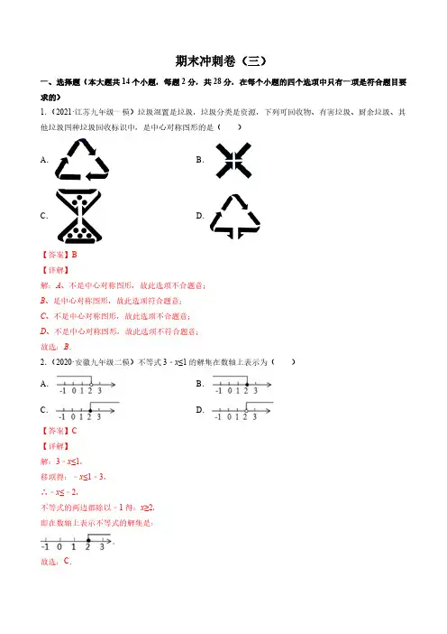 期末冲刺卷(难度中高)(三)