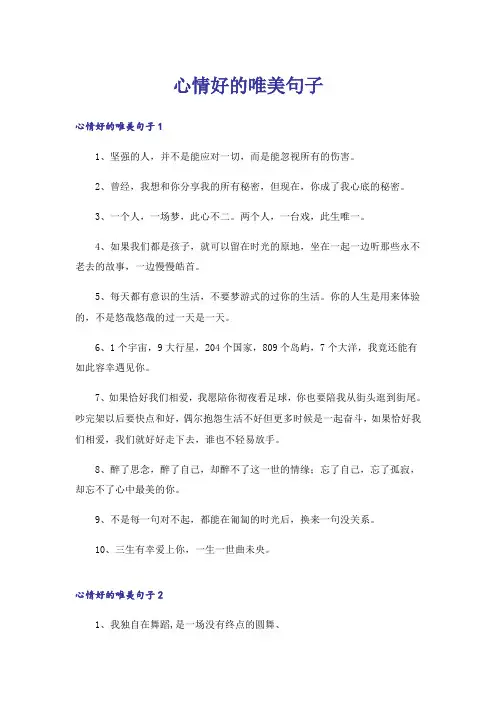 个性_心情好的唯美句子