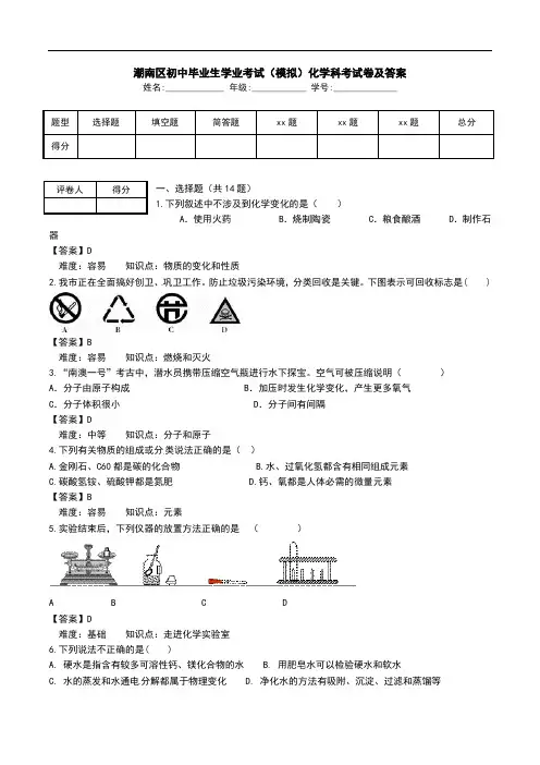 潮南区初中毕业生学业考试(模拟)化学科考试卷及答案.doc