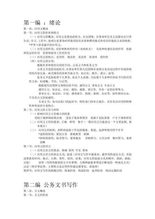个人应用文整理