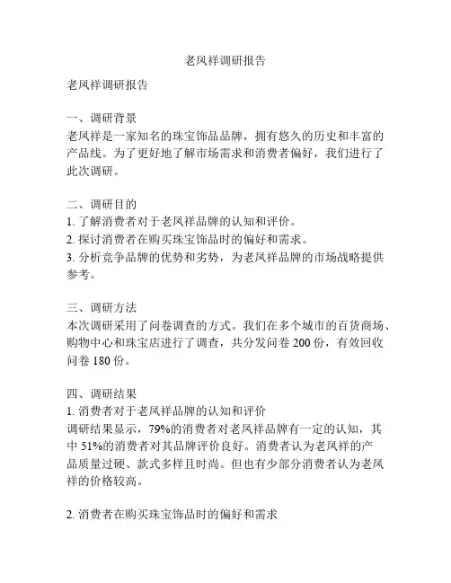 老凤祥调研报告