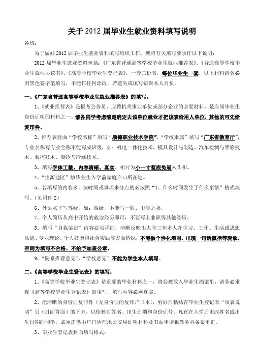 2012届毕业生就业资料填写要求