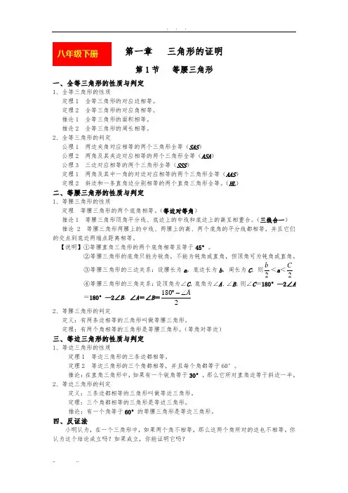 北师大版八年级(下)数学知识点归纳总结