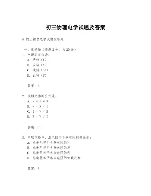 初三物理电学试题及答案