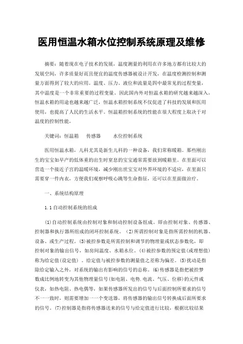医用恒温水箱水位控制系统原理及维修