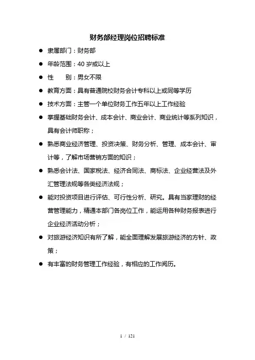 酒店各岗位招聘标准