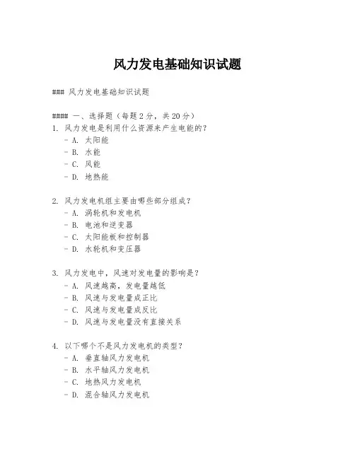 风力发电基础知识试题