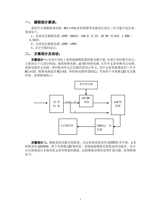 三位半数字电压表设计