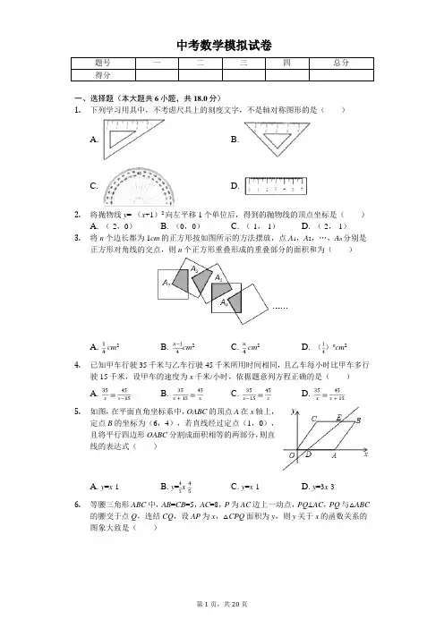 2020年江西省赣州市等八校联考中考数学模拟试卷