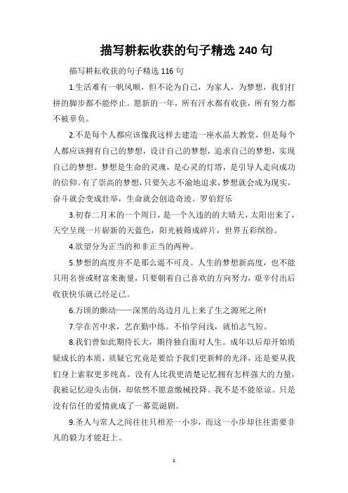 描写耕耘收获的句子精选240句