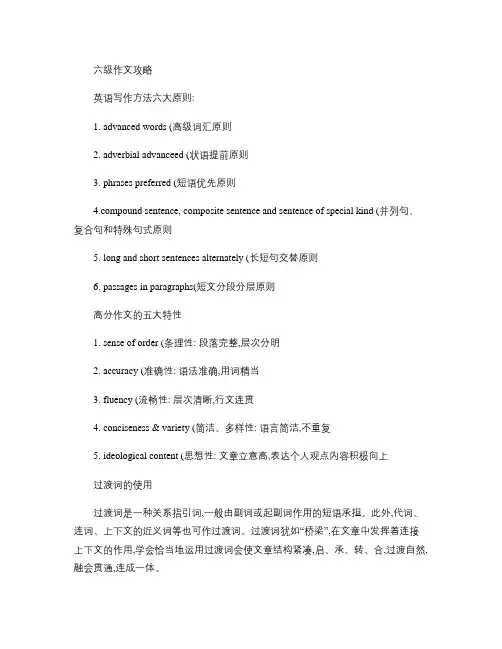 六级作文攻略(个人总结).