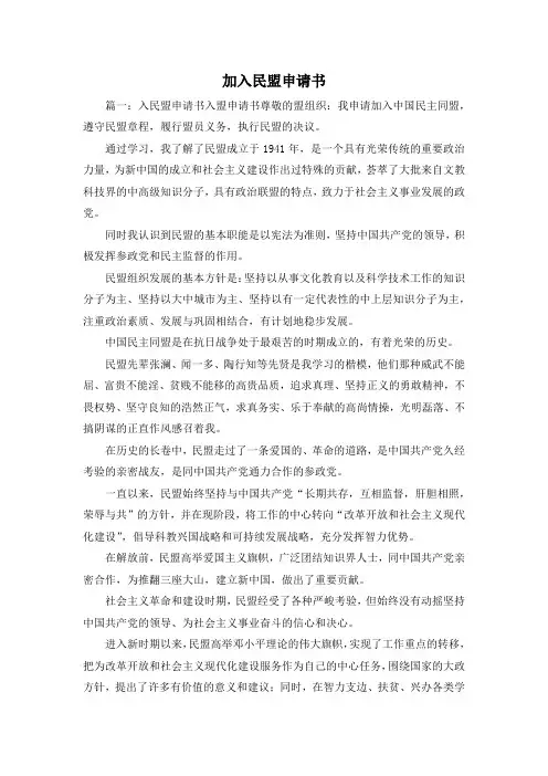 最新-加入民盟申请书 精品