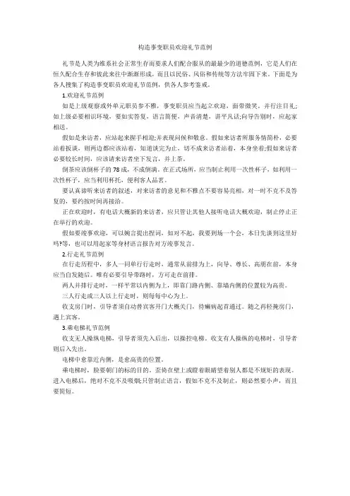 机关工作人员接待礼仪规范-范例