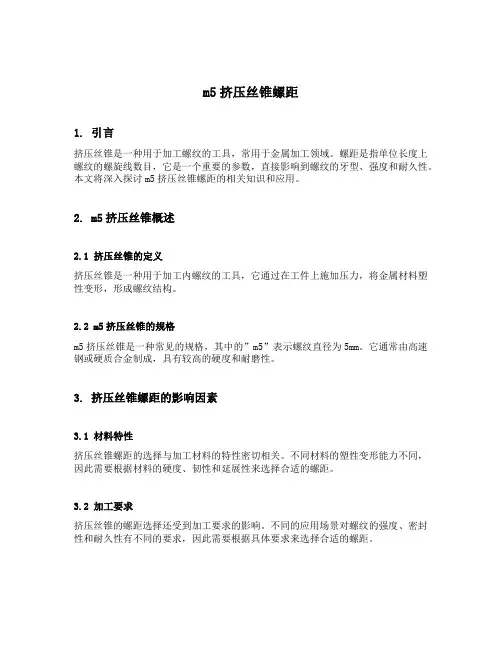 m5挤压丝锥螺距