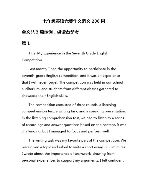 七年级英语竞赛作文范文200词