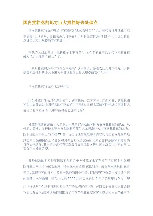 国内赏桂花的地方五大赏桂好去处盘点