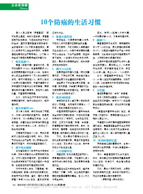 10个防癌的生活习惯