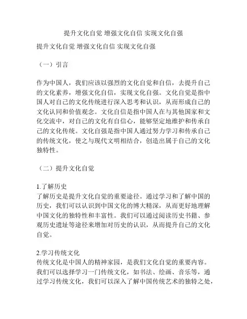 提升文化自觉 增强文化自信 实现文化自强